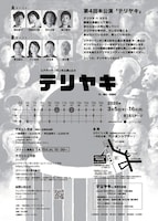 シアターランポン「テリヤキ」チラシ裏