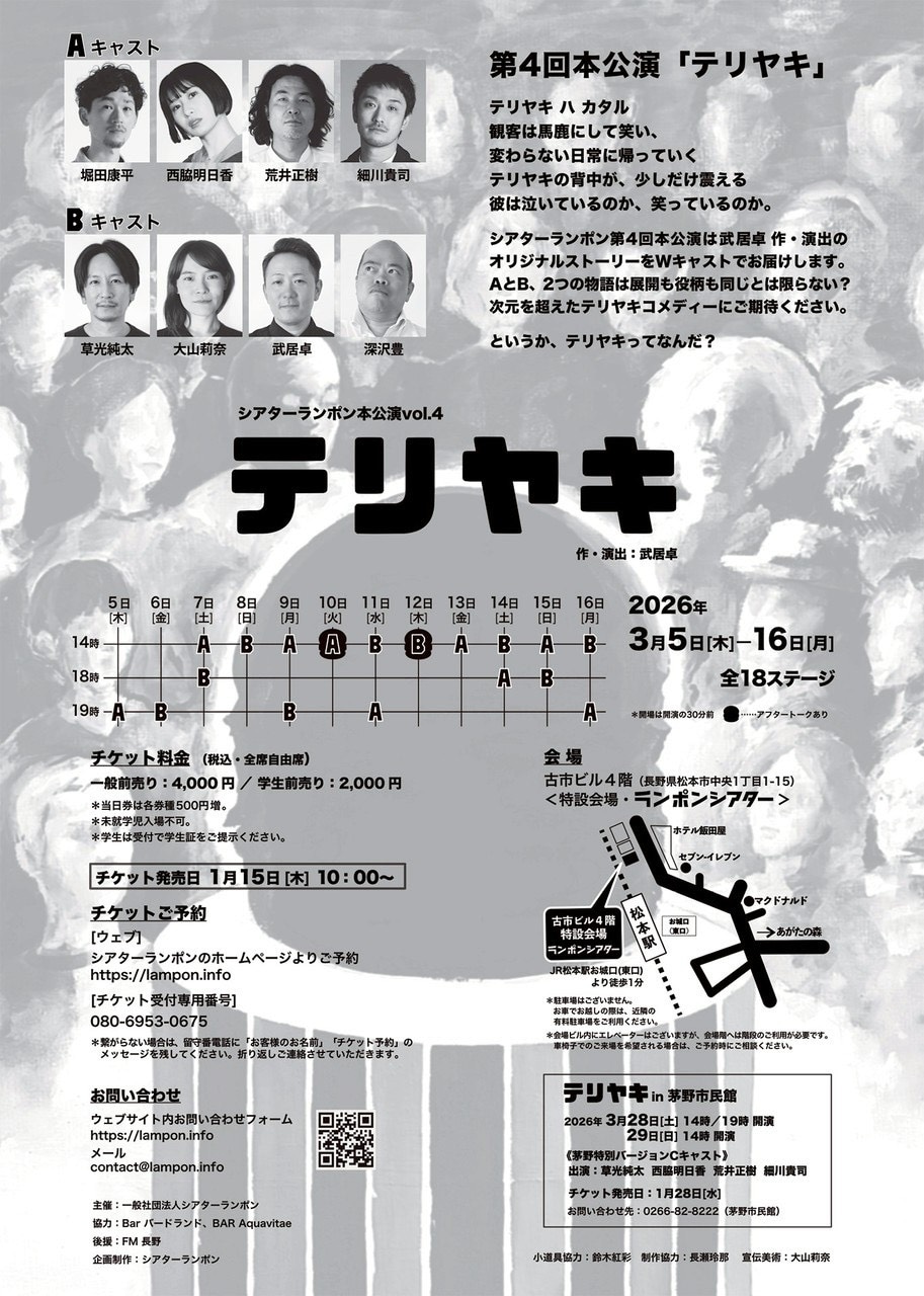 シアターランポン「テリヤキ」チラシ裏