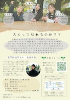 演劇団体みちくさ「みちくさvol.2 大人ってなれるのか？～演劇発表会とみんなで哲学対話～」チラシ裏