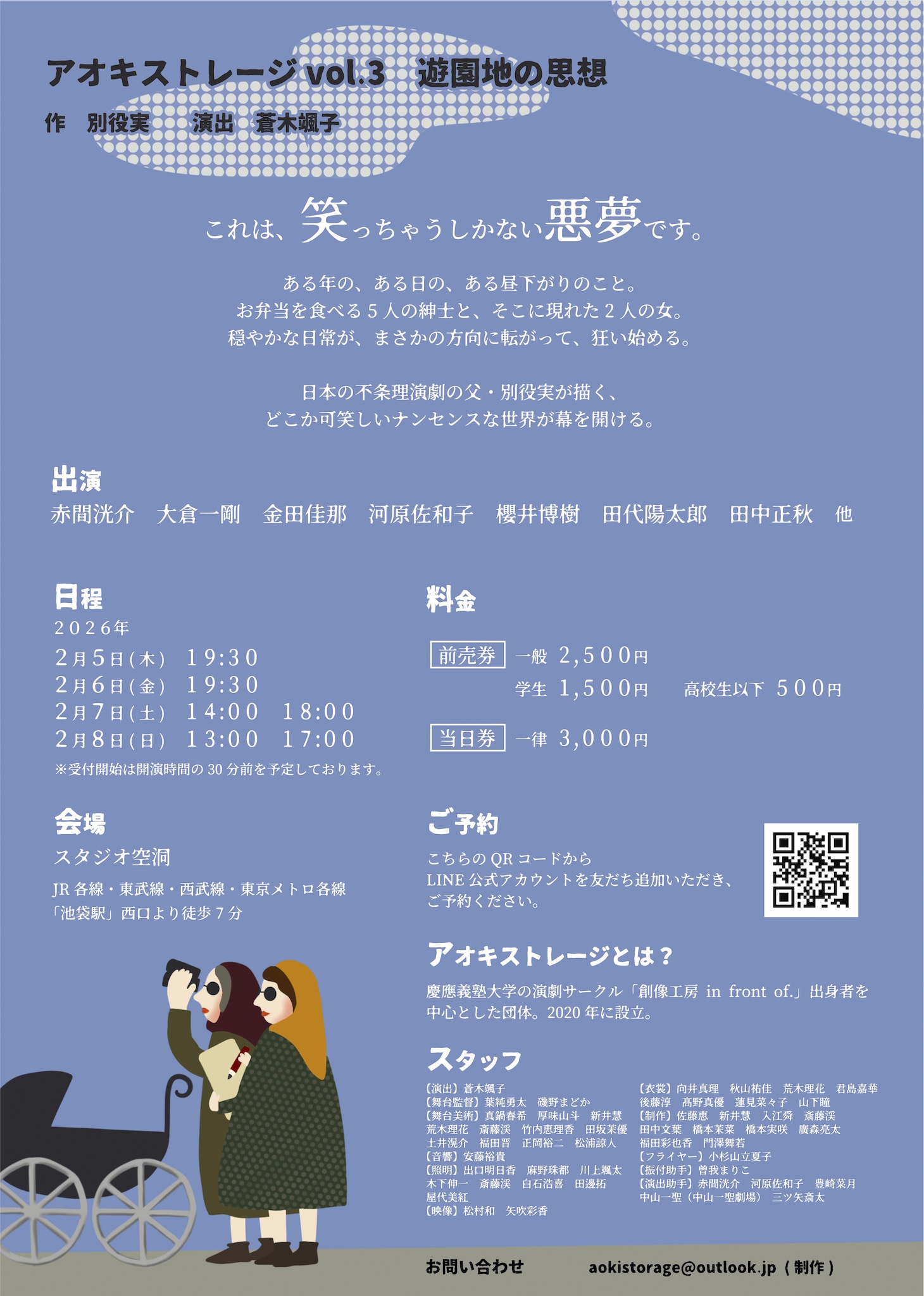 アオキストレージ vol.3「遊園地の思想」チラシ裏