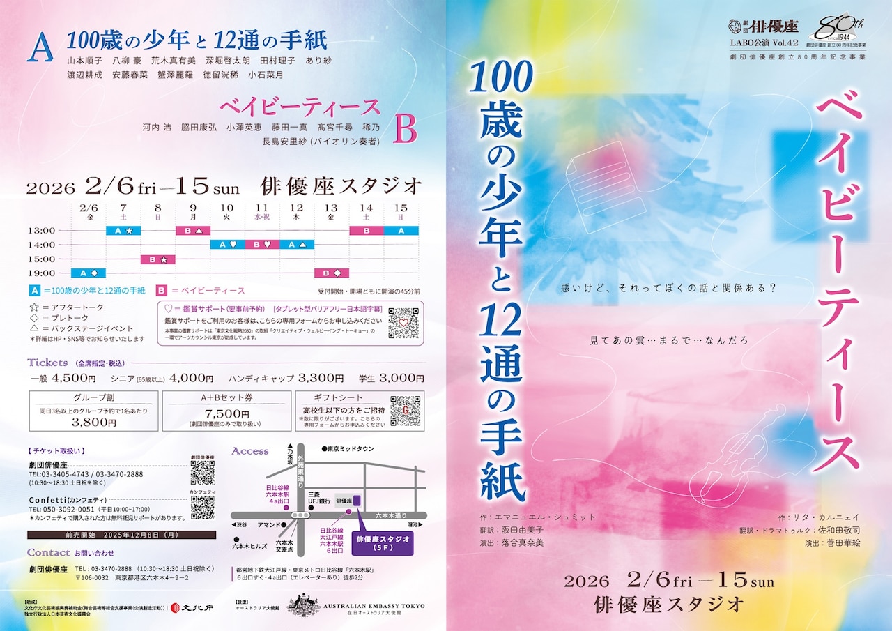 劇団俳優座 LABO公演 Vol.42チラシ表