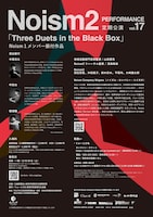「Noism2 定期公演 vol.17」チラシ裏