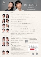劇団 SUPER TAICHIMON プロデュース「どりーむぼっくす」 Up & Coming Stage Vol.1 Presented by ソニー・ミュージックアーティスツチラシ裏