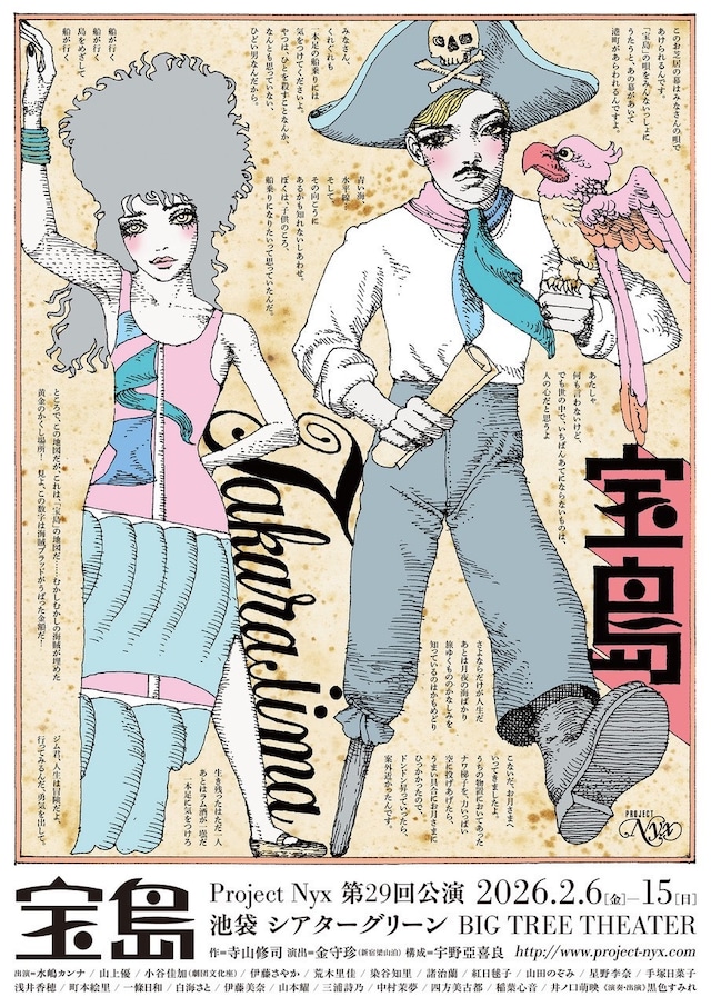 Project Nyx 第29回公演「宝島」チラシ表