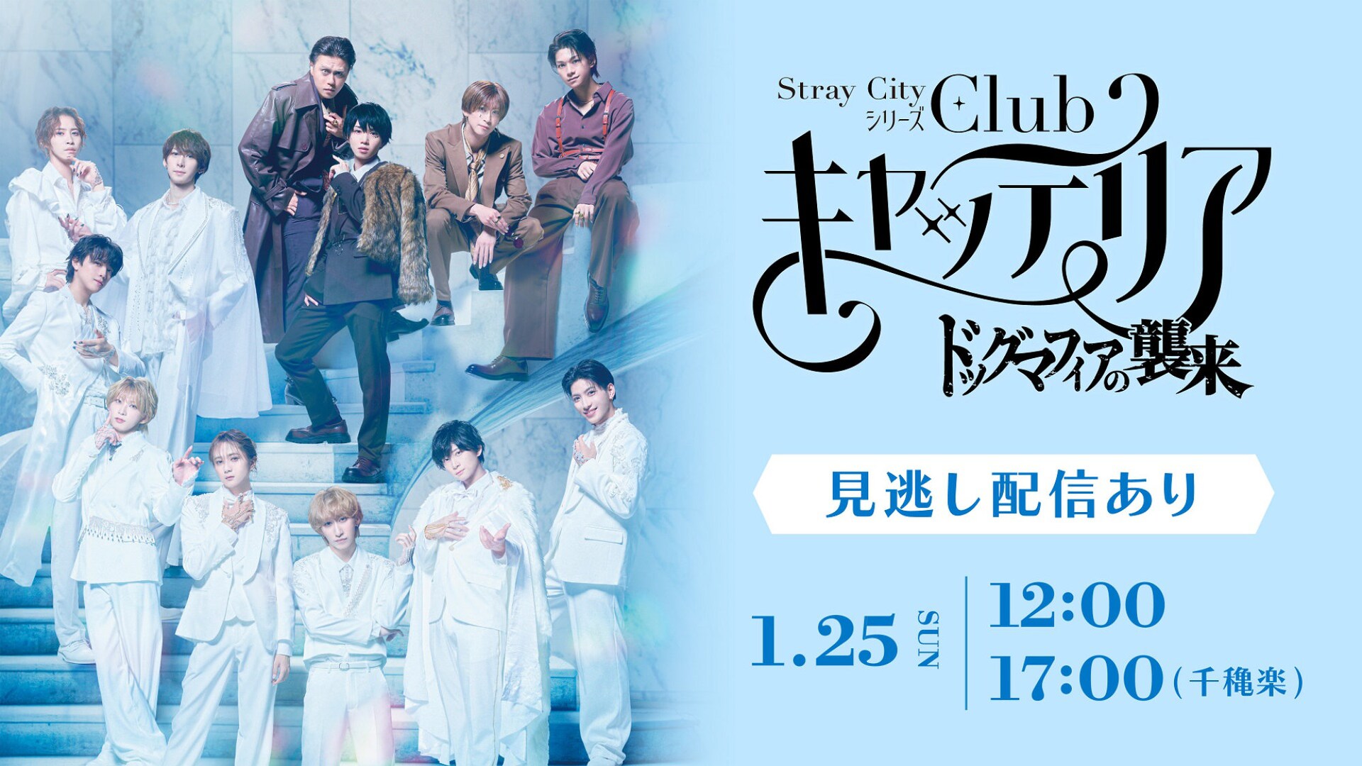 Stray Cityシリーズ「Club キャッテリア」～ドッグマフィアの襲来