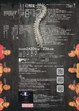 態変 第81回公演「BRAIN 2」チラシ裏