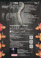 態変 第81回公演「BRAIN 2」チラシ裏