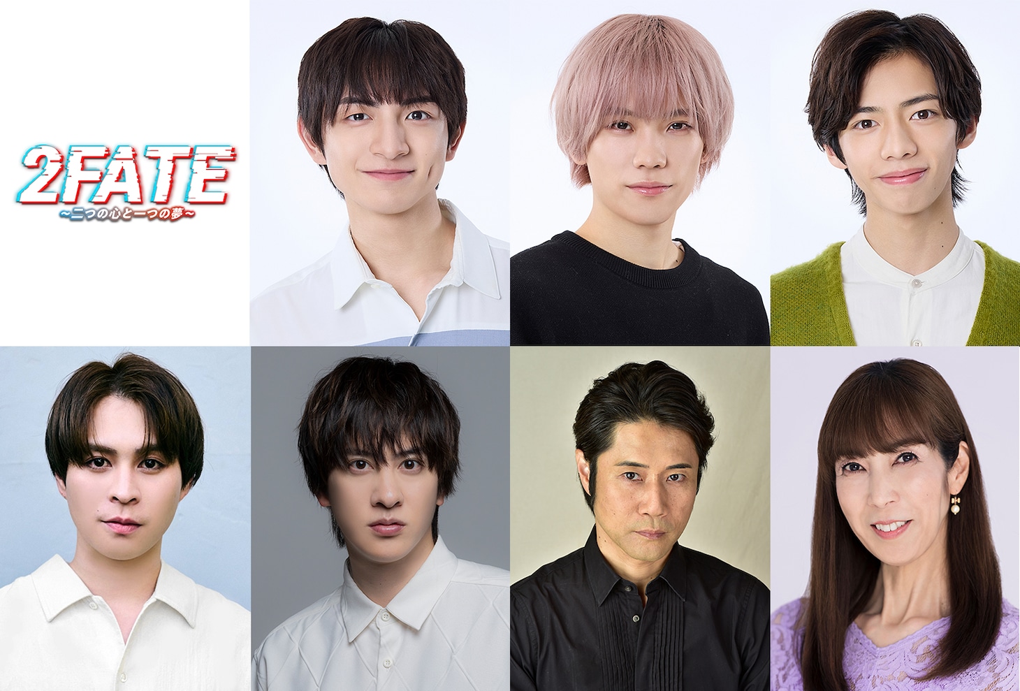 音楽劇「2FATE～二つの心と一つの夢～」出演者