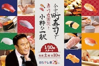 「今宵、町寿司で市川右團次と小粋な一献」ビジュアル