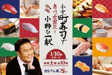 「今宵、町寿司で市川右團次と小粋な一献」ビジュアル