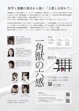 OTO「一角獣の六感」岡山公演チラシ裏