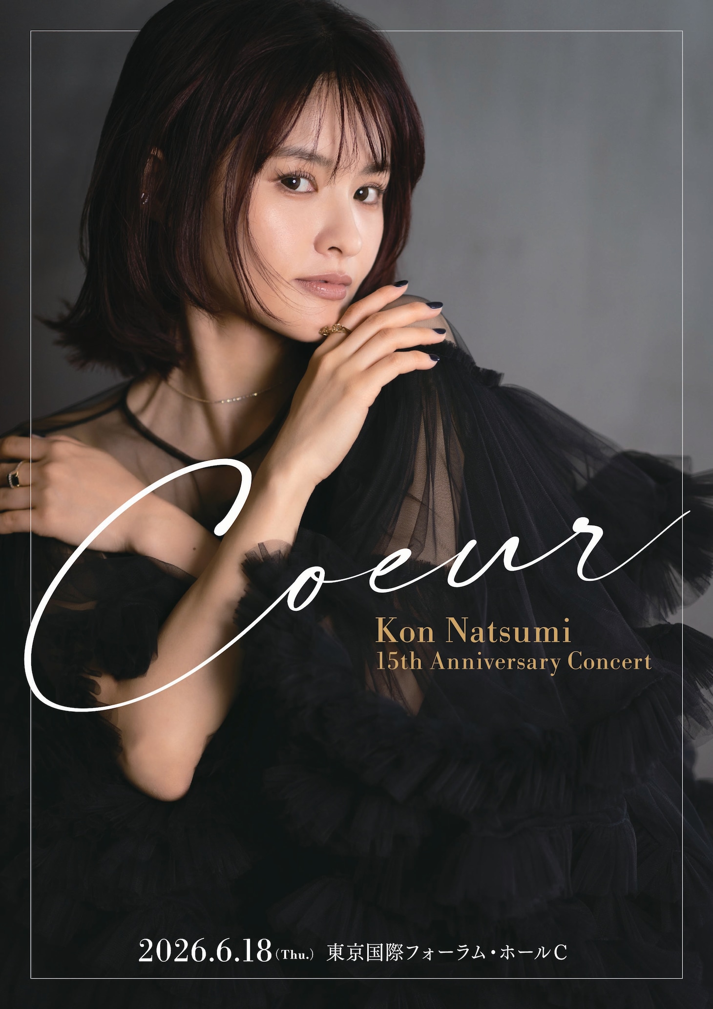 「Kon Natsumi15th Anniversary Concert『Coeur（クール）』」ビジュアル