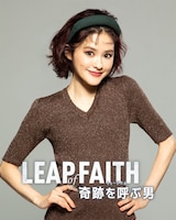 「奇跡を呼ぶ男」竹内涼真、昆夏美、セントチヒロ・チッチらメインキャストのビジュアル解禁