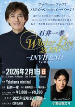 「石井一孝 Winter Live 2026 ― INVIERNO（インビエルノ）―」ビジュアル