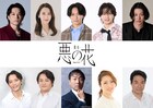 韓国ドラマ原作の舞台「悪の花」主演は五関晃一、ヒロイン役に海乃美月