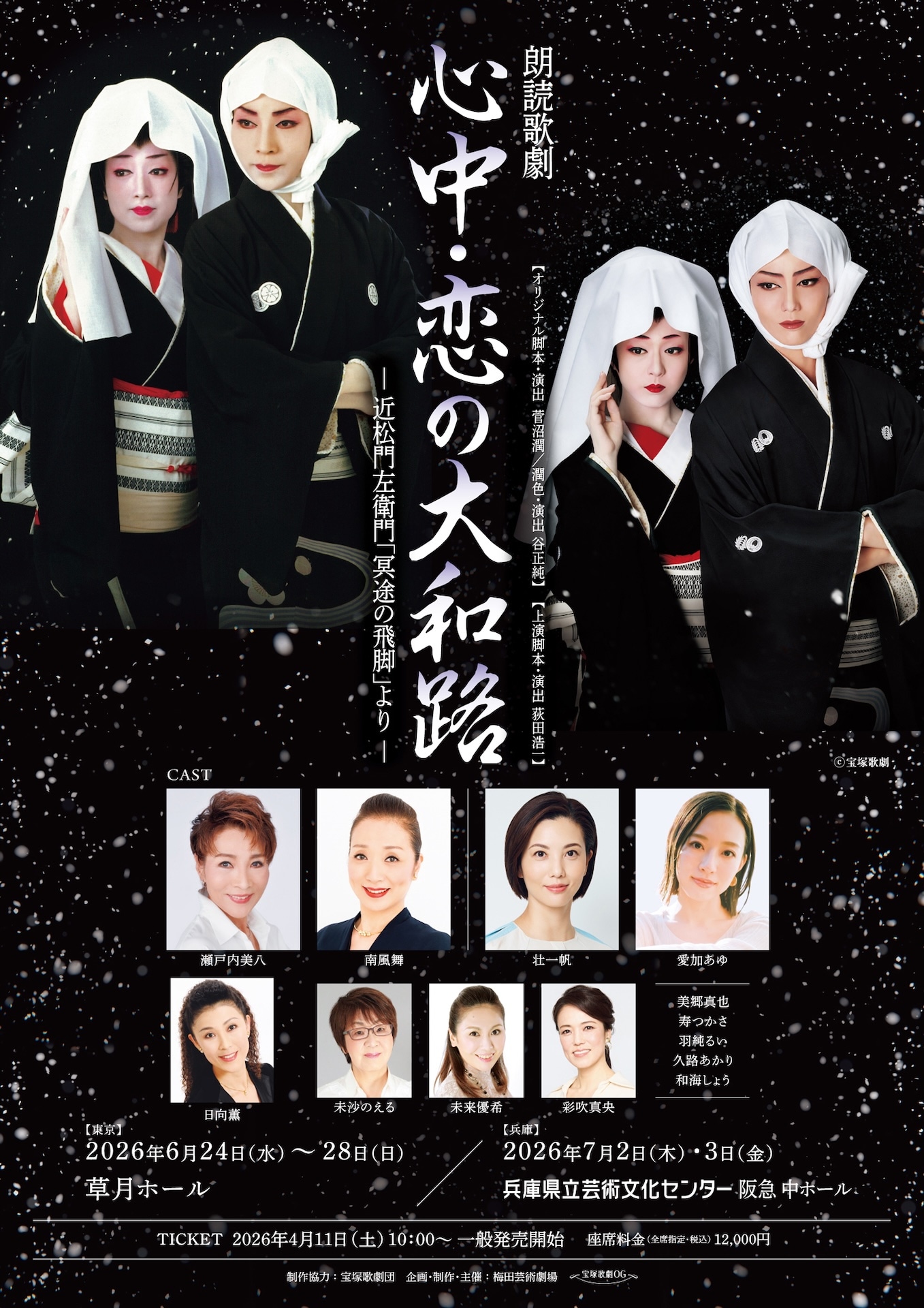 宝塚歌劇団 雪組公演 心中恋の大和路［DVD］の通販 by KBK_abc's