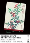 井上和彦の朗読会 四季シリーズ、冬公演に泉鏡花「高野聖」　鈴村健一・野島健児・岡本信彦ら出演