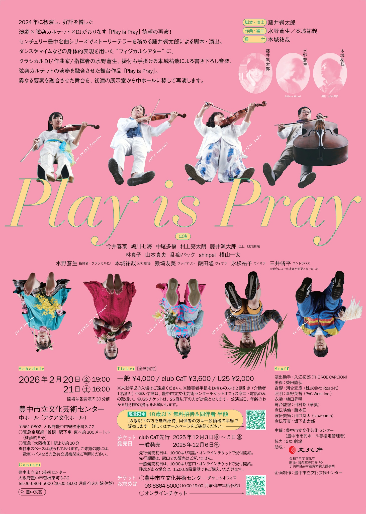「Play is Pray」チラシ裏