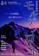 Enjil 第3回公演 音楽朗読劇「モルゲンロート」チラシ表