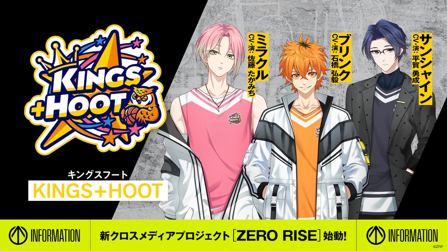 KINGS+HOOTのビジュアル。