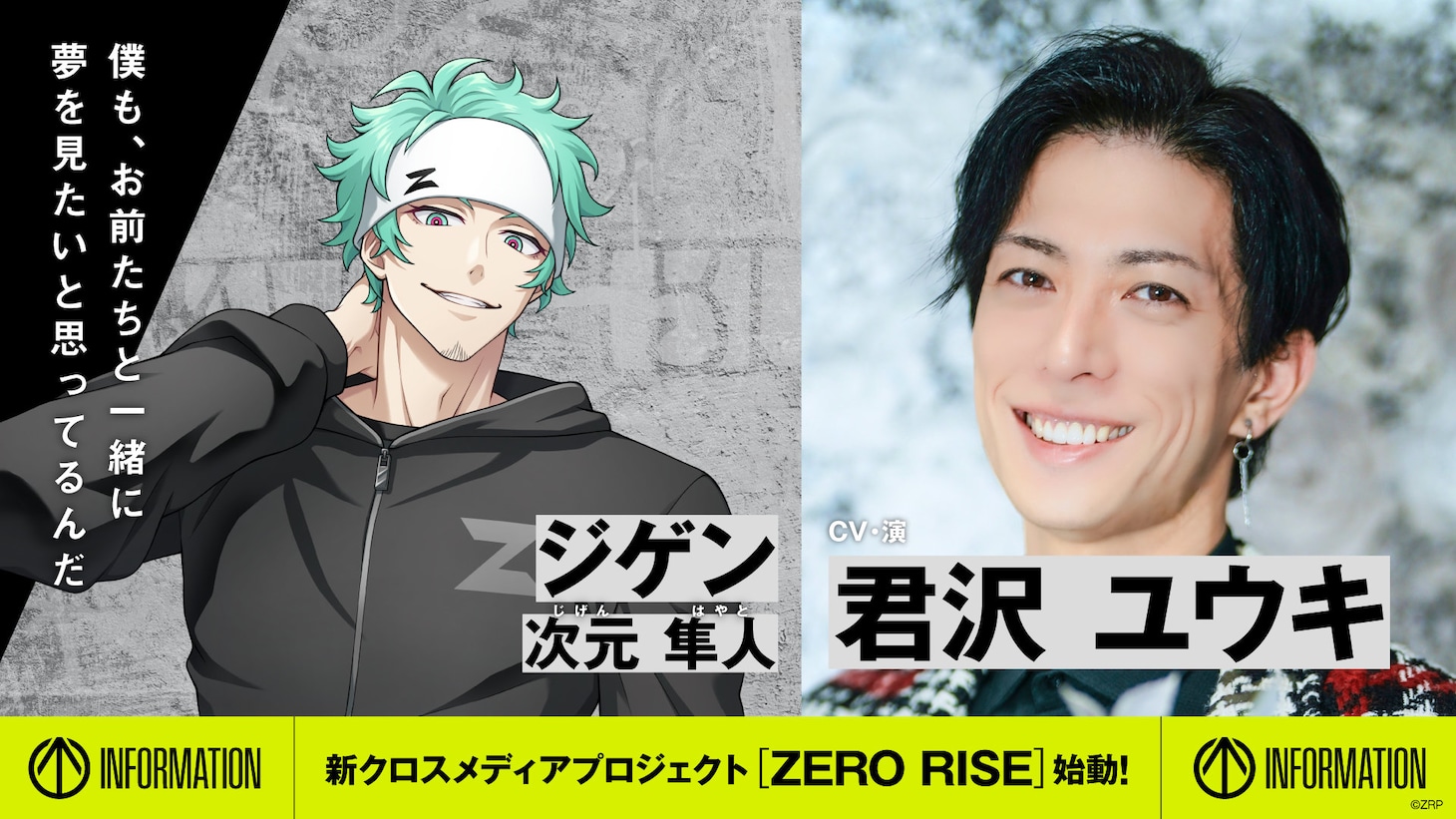 君沢ユウキ演じるジゲン（次元隼人）のビジュアル。