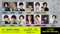 舞台「ZERO RISE」上演決定の告知ビジュアル。