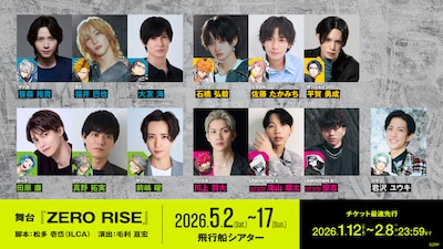 舞台「ZERO RISE」上演決定の告知ビジュアル。