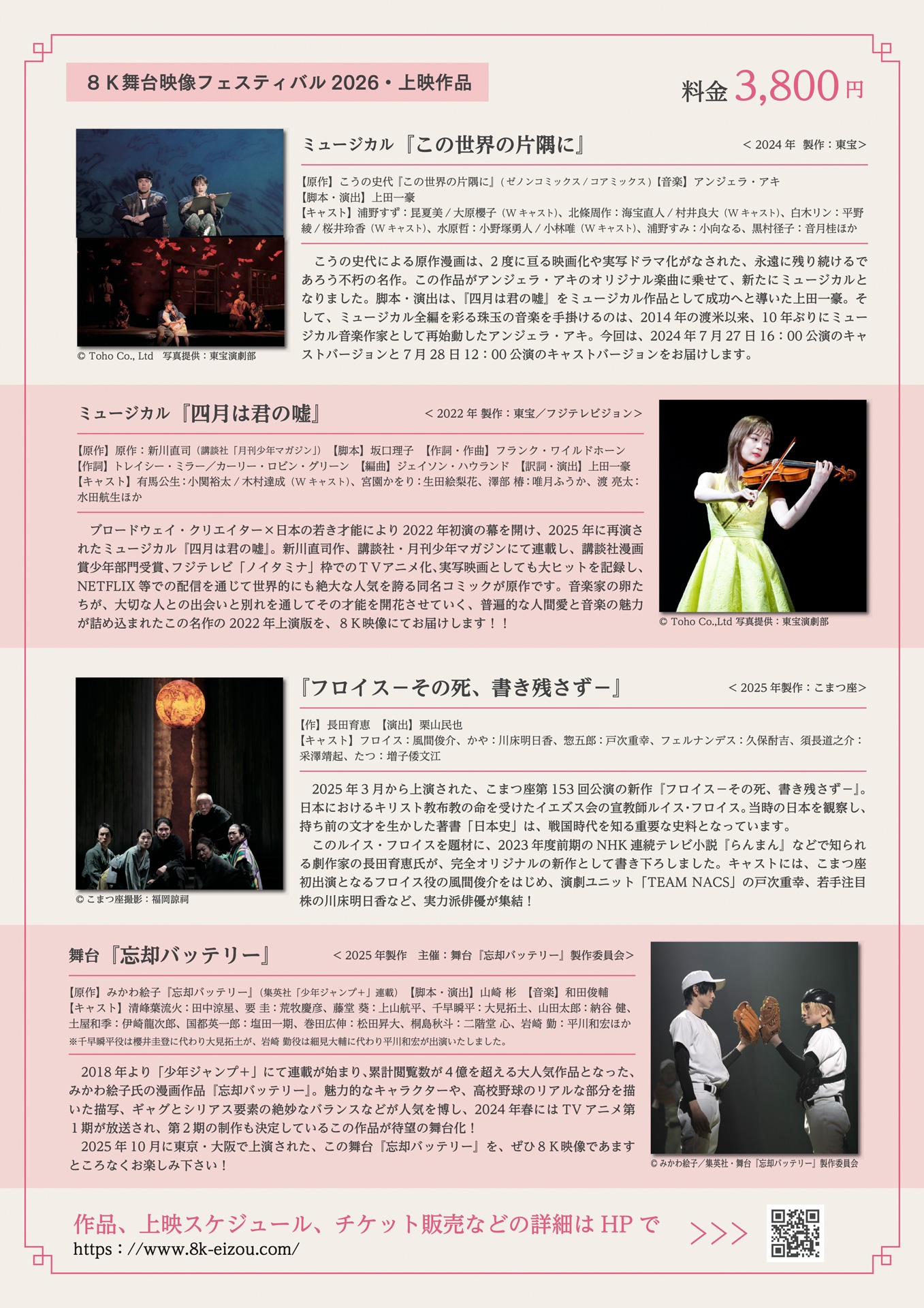 「8K舞台映像フェスティバル2026」チラシ裏