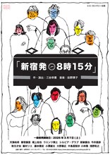 三谷幸喜×荻野清子の新作ミュージカル、シス・カンパニー公演「新宿発8時15分」が開幕