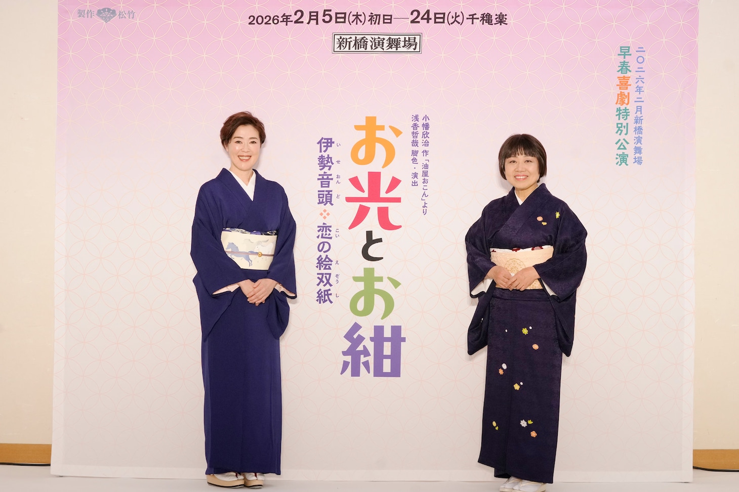 舞台「お光とお紺～伊勢音頭 恋の絵双紙～」記者会見より。左から寺島しのぶ、藤山直美。