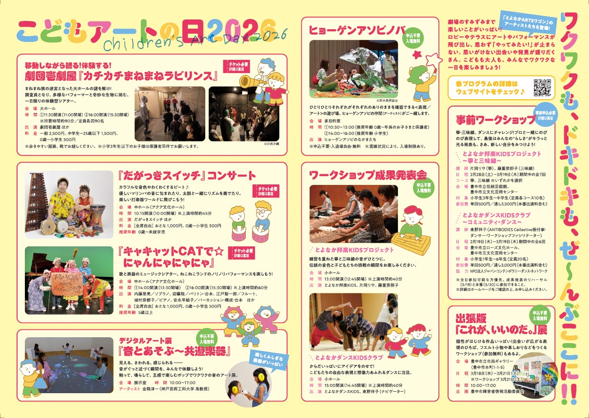 「こどもアートの日2026」チラシ中面