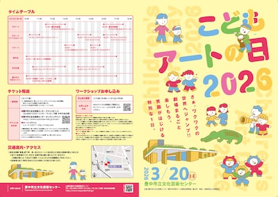 「こどもアートの日2026」チラシ外面