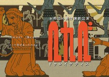 お布団「ヘカベ／ドゥロイケティス」チラシ表