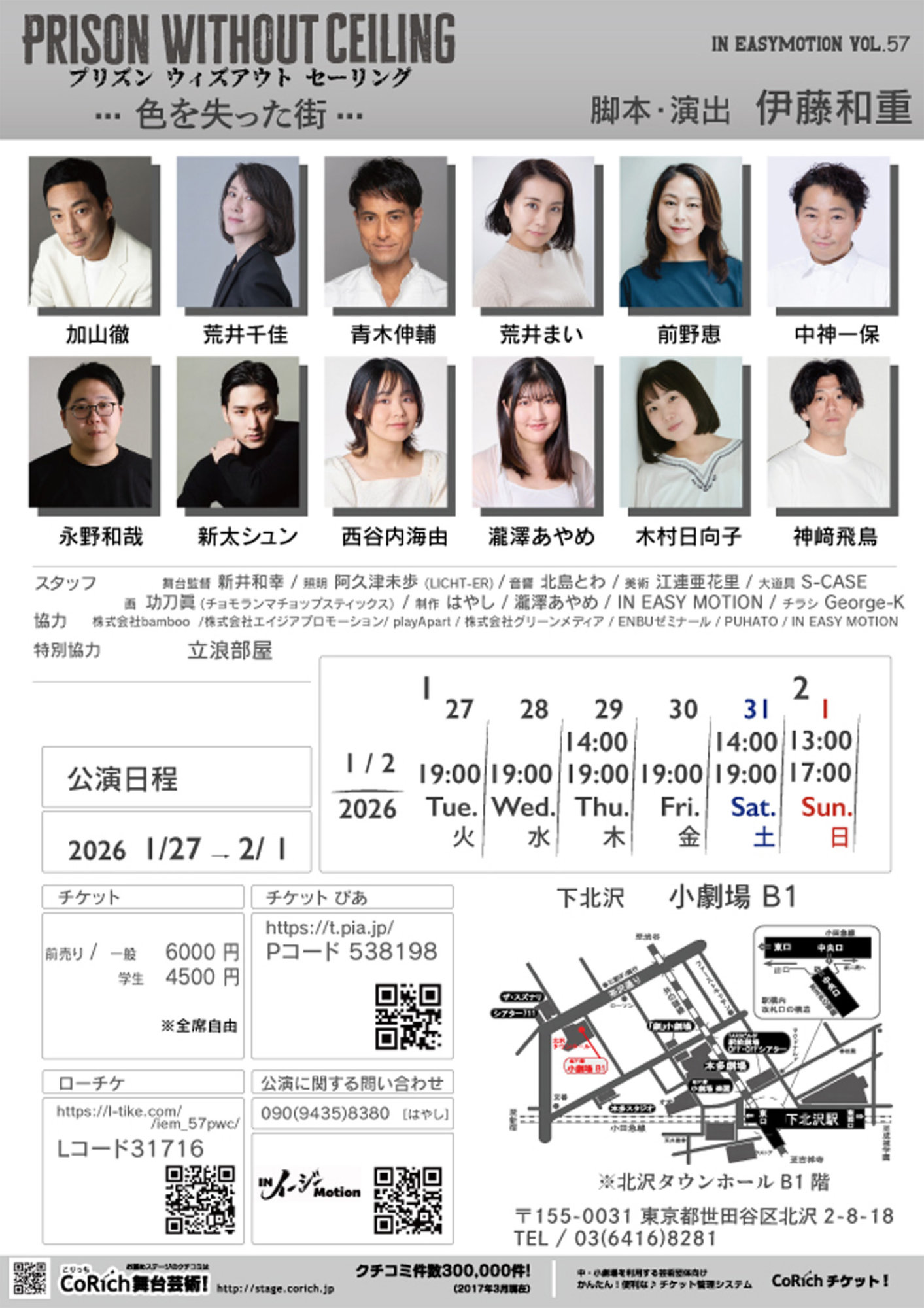 IN EASY MOTION Vol.57「PRISON WITHOUT CEILING -色を失った街-」チラシ裏