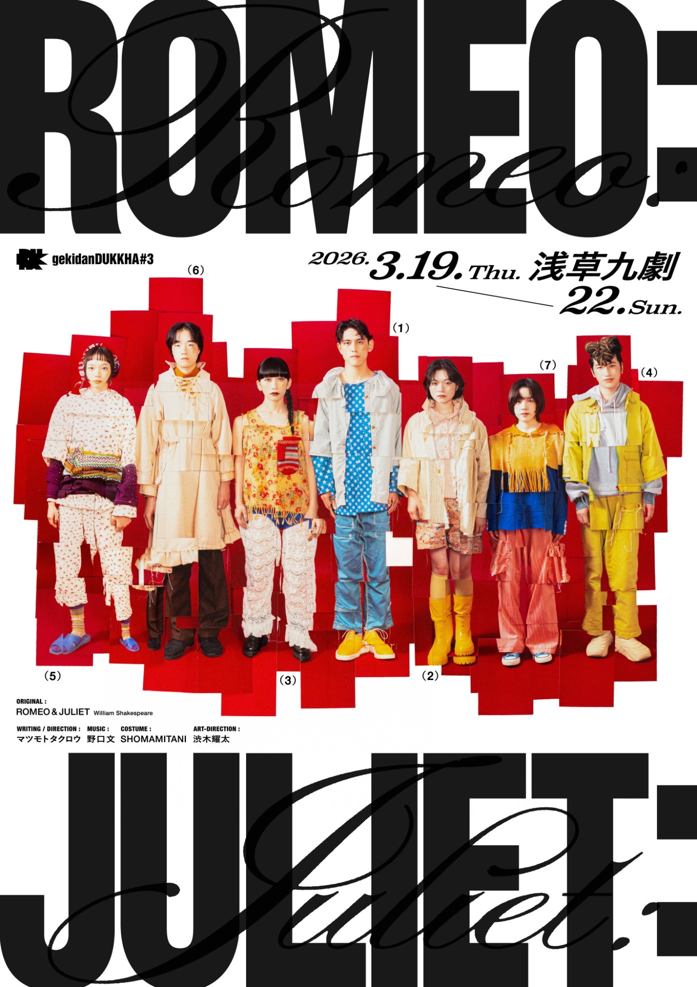 劇団ヅッカ #3「ROMEO : JULIET :」チラシ表