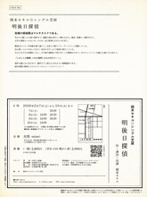 岡本セキユ★シングル芝居「明後日探偵」チラシ裏