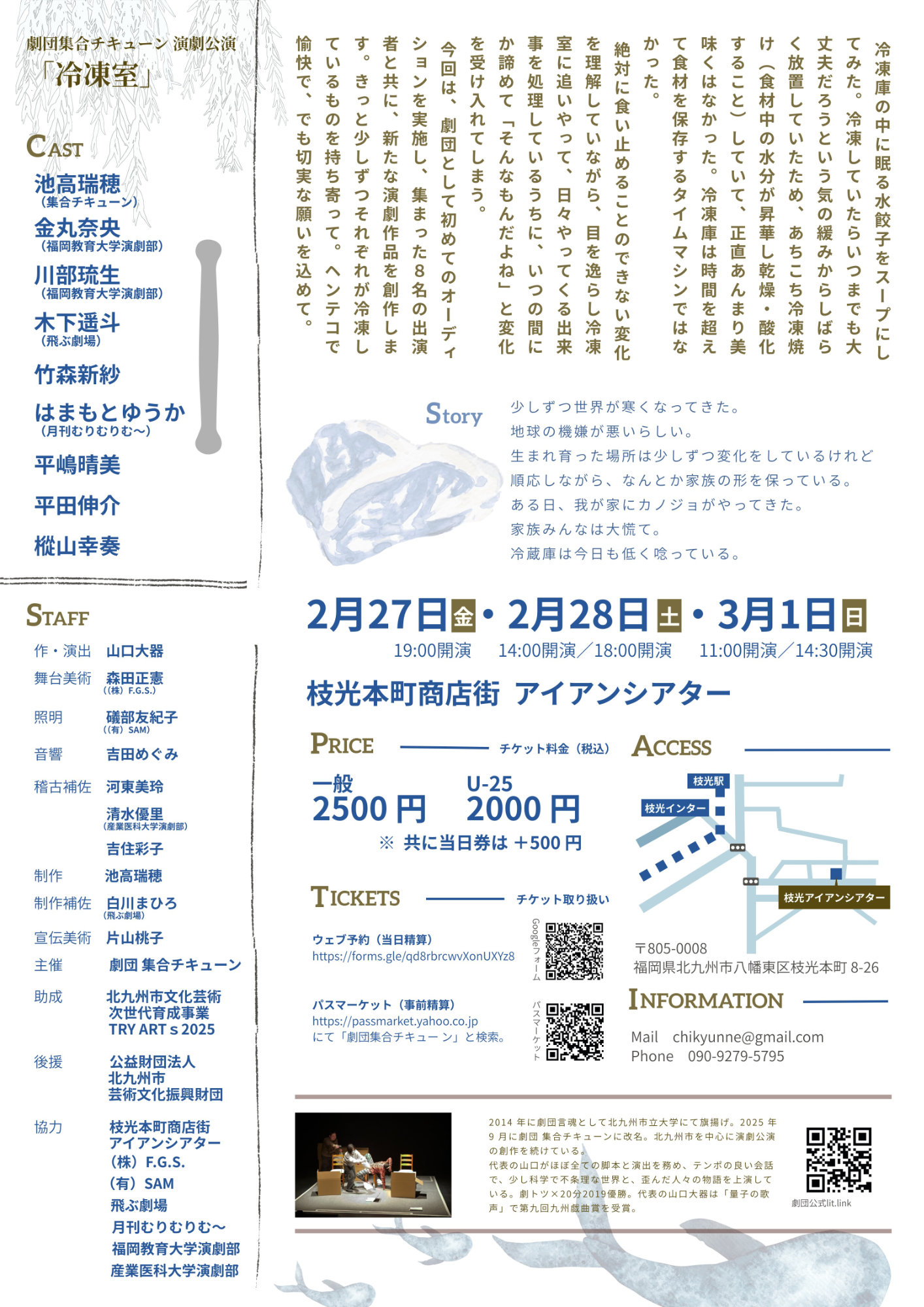 劇団集合チキューン 演劇公演「冷凍室」チラシ裏