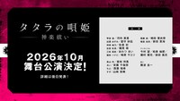 舞台「タタラの唄姫―神楽祓い―」上演決定の告知ビジュアル。