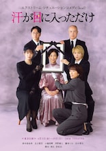 鈴木保奈美主演の葬式コメディ、足立梨花・小越勇輝・コロチキ西野創人らキャスト解禁