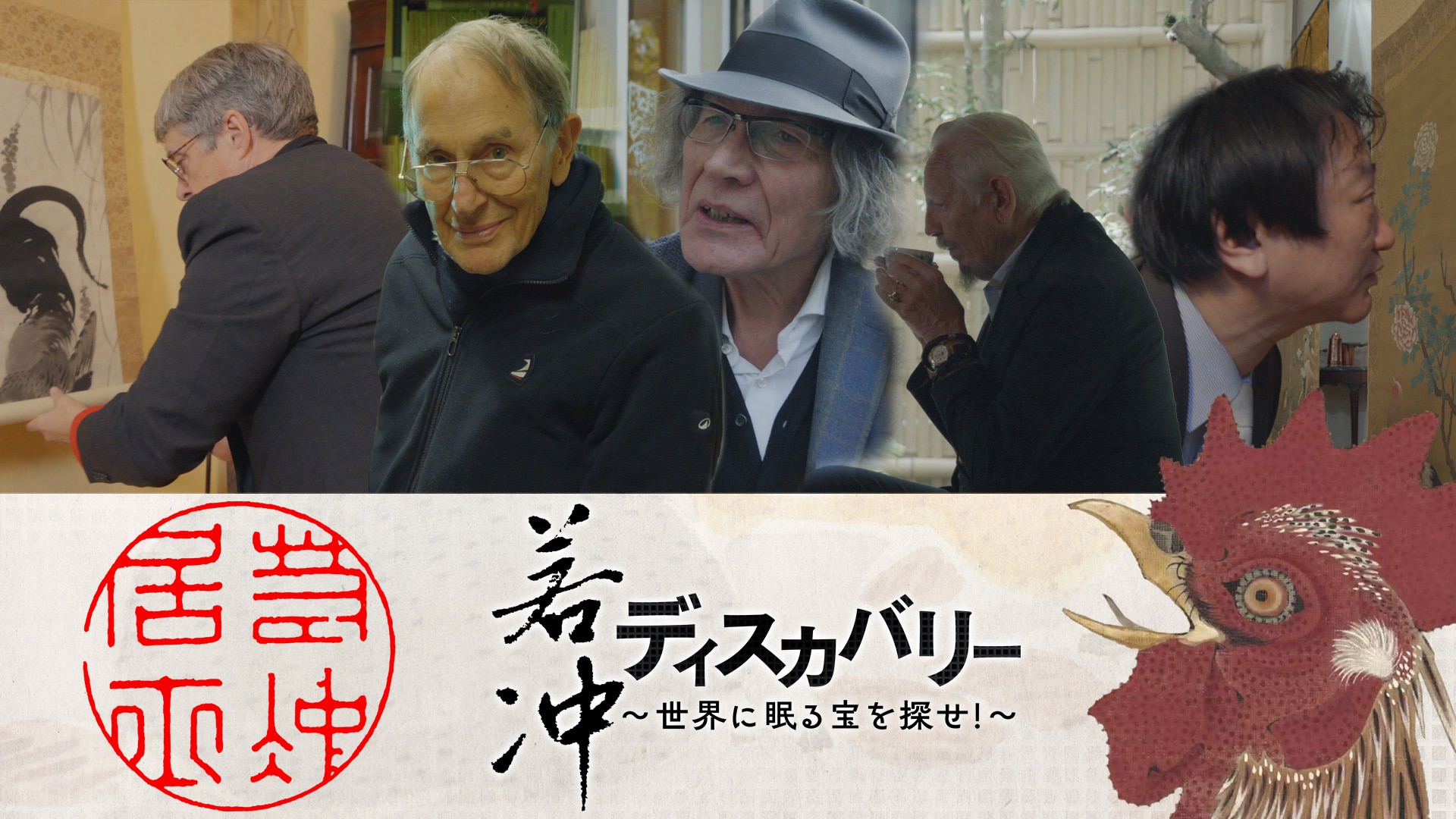 中村七之助が江戸時代の絵師・伊藤若冲を“ディスカバリー”、TVドラマの