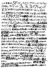 野田秀樹の直筆コメント。