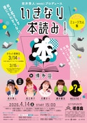 博多座のラブコールで実現「いきなり本読み！」ミュージカル版に森公美子・花總まり・浦井健治ら