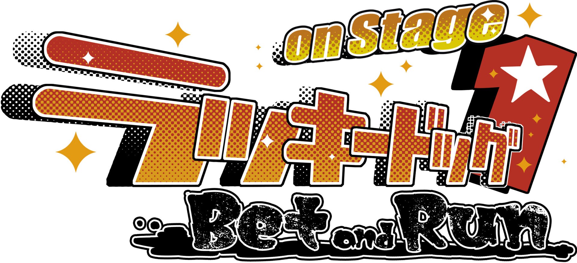 ラッキードッグ1 ラキド　舞台　入場特典　号外　ラッキードッグ1onStage ラッキードッグ1 on Stage -Bet and Run-のチケット情報 - イープラス