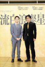 「流白浪燦星 碧翠の麗城」記者会見より。左から中村米吉、片岡愛之助。