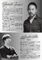 「福井晶一 ディナーショー」チラシ裏