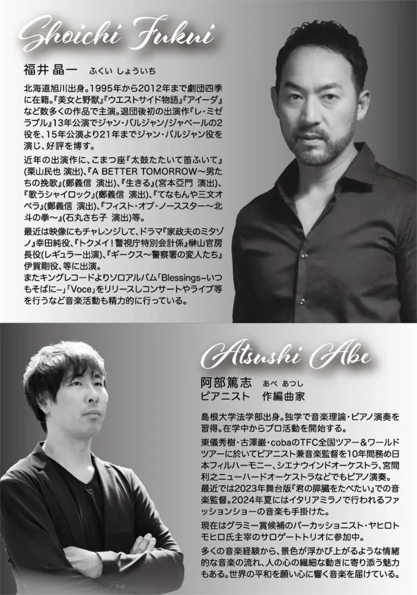 「福井晶一 ディナーショー」チラシ裏