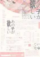 avenir'e 10th create「あの子が欲しい」チラシ裏