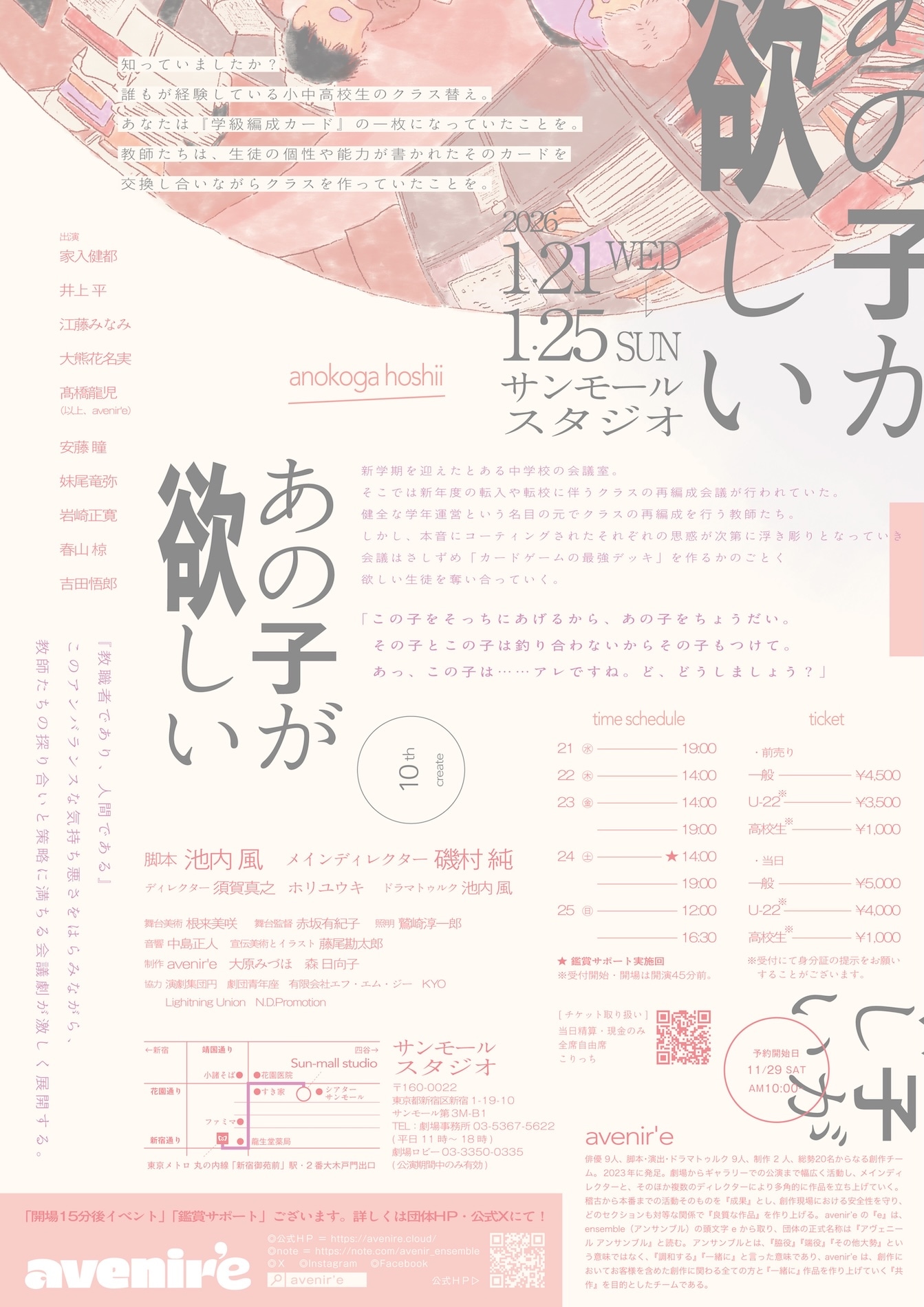 avenir'e 10th create「あの子が欲しい」チラシ裏