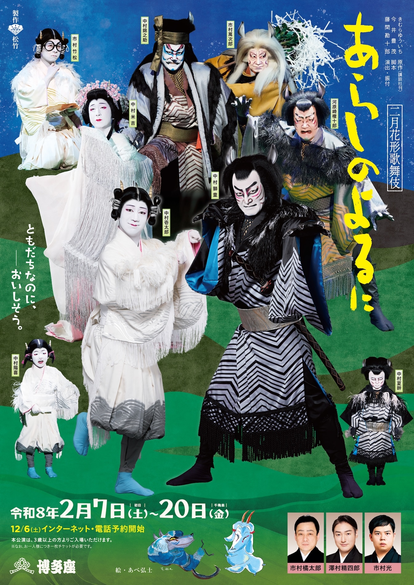 歌舞伎 あらしのよるに あらしのよるに」8年ぶりの博多座公演に向けて、獅童と壱太郎が福岡に
