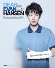 ミュージカル「ディア・エヴァン・ハンセン」柿澤勇人・吉沢亮ら16名の扮装ビジュアル一挙公開